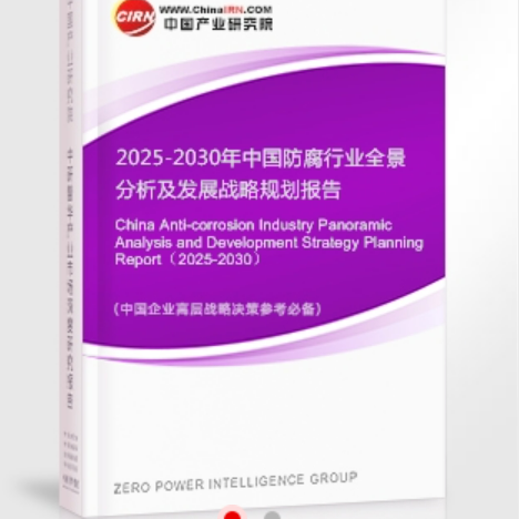 庄河安特佳防腐为您解读2025防腐行业市场规模及未来趋势分析